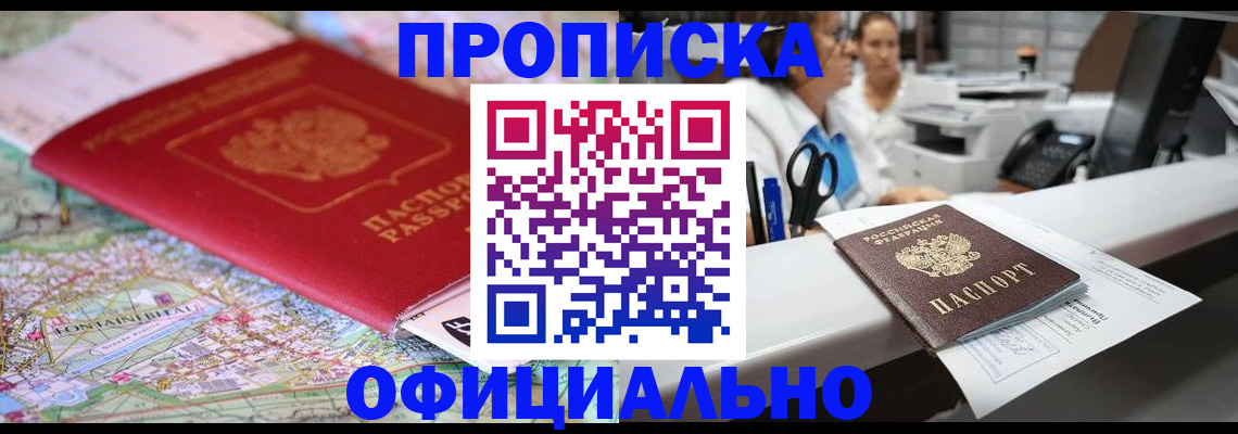 прописка для работы в Арзамасе
